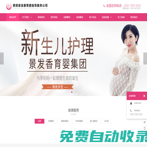 貴陽月嫂公司_育嬰師培訓_貴陽催乳_貴陽景發香育嬰指導服務有限公司