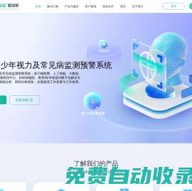 愛諾斯科技（學生常見病監測、傳染病監測預警、學生體檢等系統）