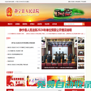 靜寧法院網 - 靜寧縣人民法院