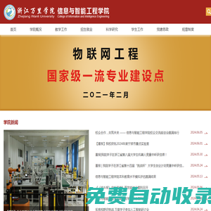 信息與智能工程學院