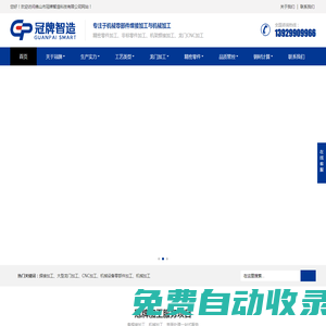 冠牌精密零件加工、非標零件加工、大型龍門加工