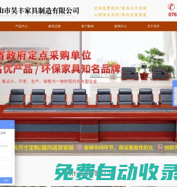 中山市昊豐家具制造有限公司— 現代辦公產品 辦公沙發轉椅 經典辦公產品 電動餐桌系列 酒店家具產品 銀行系統家具
