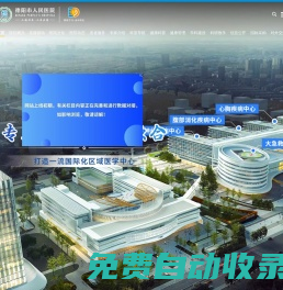 德陽市人民醫院
