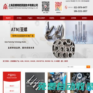 高精密緊固件-機加零部件-特殊材料廠家歡迎致電上海亞螺精密緊固技術有限公司