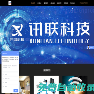 wifi覆蓋_機(jī)房建設(shè)_網(wǎng)絡(luò)施工_網(wǎng)絡(luò)建設(shè)_網(wǎng)絡(luò)維護(hù)_會(huì)議系統(tǒng)_安防系統(tǒng)公司_深圳訊聯(lián)科技有限公司