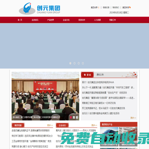 蘇州創元投資發展（集團）有限公司