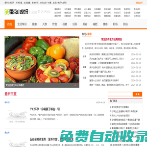雷京小常識網