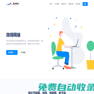 微得網(wǎng)絡(luò)-蘇州微得網(wǎng)絡(luò)科技有限公司