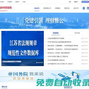 徐州市財政局