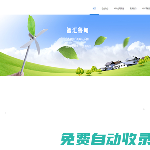 智匯魯甸