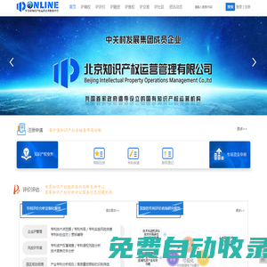 IPOnline-中關村知識產權運營公共服務平臺