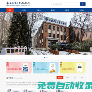 西北工業(yè)大學(xué)出版社