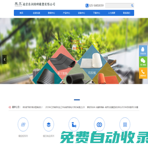 南京東潤特種橡塑有限公司
