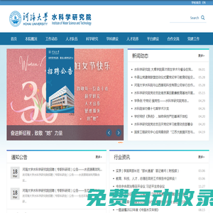河海大學水科學研究院