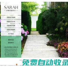 庭院設計,花園設計,商業景觀設計,上海庭院設計-沙納花園15年新銳設計施工服務品牌