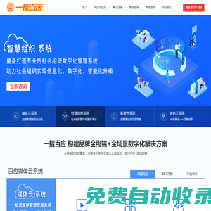 一搜百應-數字化營銷服務平臺-系統定制開發源碼交付