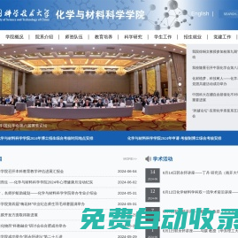 中國科學技術大學-化學與材料科學學院