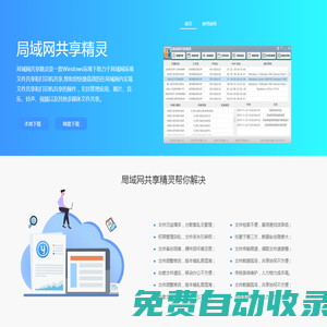 局域網(wǎng)共享精靈