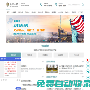 出國(guó)看病_國(guó)外看病_海外就醫(yī)_海外醫(yī)療咨詢服務(wù)機(jī)構(gòu)-盛諾一家
