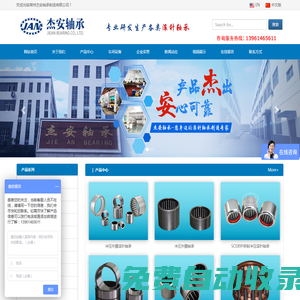 沖壓軸承_滾針軸承_單向軸承-常州杰安軸承制造有限公司