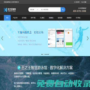 王之王智慧游泳館體育館解決方案