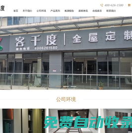 客千度全屋定制