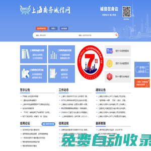 上海市商務誠信網