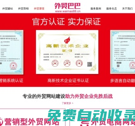外貿(mào)推廣_谷歌優(yōu)化_Google海外營(yíng)銷_外貿(mào)網(wǎng)站建設(shè)公司—外貿(mào)巴巴