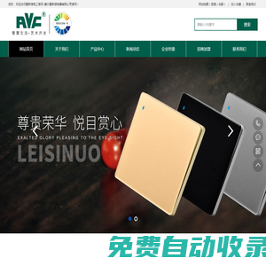雷斯諾電工官網-惠州雷斯諾電器有限公司