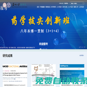 蘇州大學-藥學院