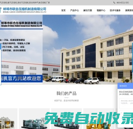 蚌埠市聯(lián)合壓縮機(jī)制造有限公司