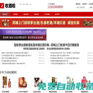 收酒啦_茅臺酒回收_名酒老酒紅酒洋酒回收_五糧液回收_煙酒回收行情價格-收酒啦-同城上門收酒