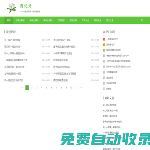 周記網-小學生周記_初中周記_高中周記大全