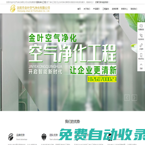 醫院凈化工程|藥廠凈化工程|無塵車間凈化|沈陽市金葉空氣凈化有限公司