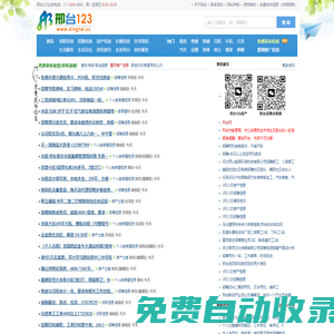邢臺123-邢臺領(lǐng)先的在線生活信息網(wǎng),好平臺認準邢臺123