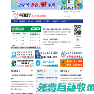 今日科學(xué)-用心服務(wù)職業(yè)科學(xué)家