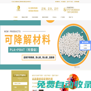 廣正化工公司首頁-15年專業(yè)化工原料批發(fā),化工原料助劑量大從優(yōu)