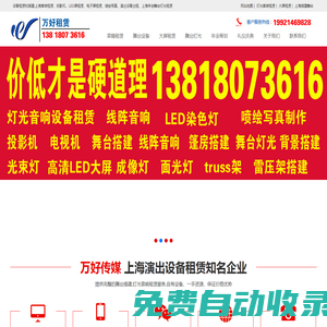 上海舞臺燈光音響租賃搭建線陣_年會演出搖頭光束面光燈出租_led電子顯示屏出租-上海led大屏幕租賃