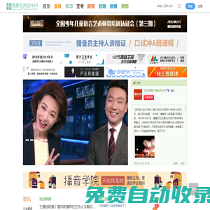 很高興遇見你——播音主持藝術網，夢想開始的地方 www.cnbyzc.com