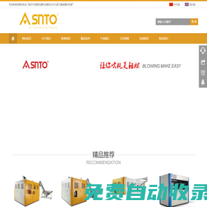 吹瓶機|PET吹瓶機|SNTO鑫泰-浙江黃巖塑料機械廠