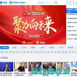 大象網-河南廣播電視臺-河南網絡廣播電視臺