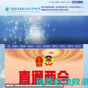 中國科學院煙臺海岸帶研究所