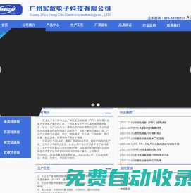 廣州宏澈電子科技有限公司