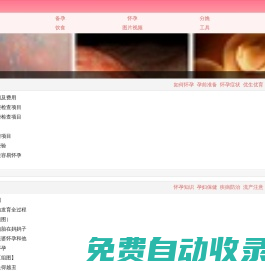 52懷孕網手機站-致力于中國孕婦懷孕和嬰幼兒健康教育的知識網站