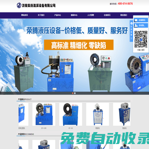 濟南榮騰液壓設備有限公司