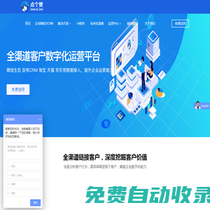 私域流量運營_私域營銷工具_點個贊企業微信SCRM客戶管理系統