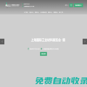 上海國際鋁工業(yè)展覽會|鋁工業(yè)展|2025鋁展-中國國際鋁工業(yè)展覽會