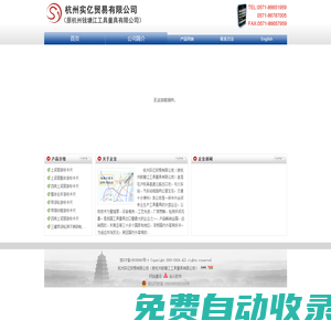 杭州實億貿易有限公司（原杭州錢塘江工具量具有限公司）