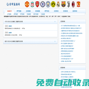 意甲直播_足球直播_歐冠直播-意甲直播網