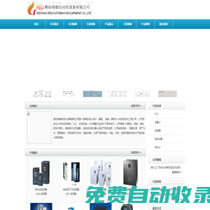 濰坊瑞德自動化設備有限公司